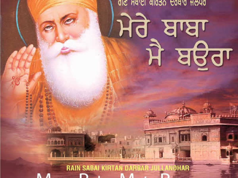Mere Baba Main Baura: Rain Sabai Kirtan Darbar, Jullandhar