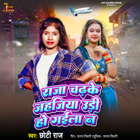 Raja Chadhke Jahajiya Udi Ho Gaila Na (Single)