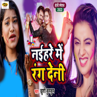 Naihare Me Rang Deni (Single)