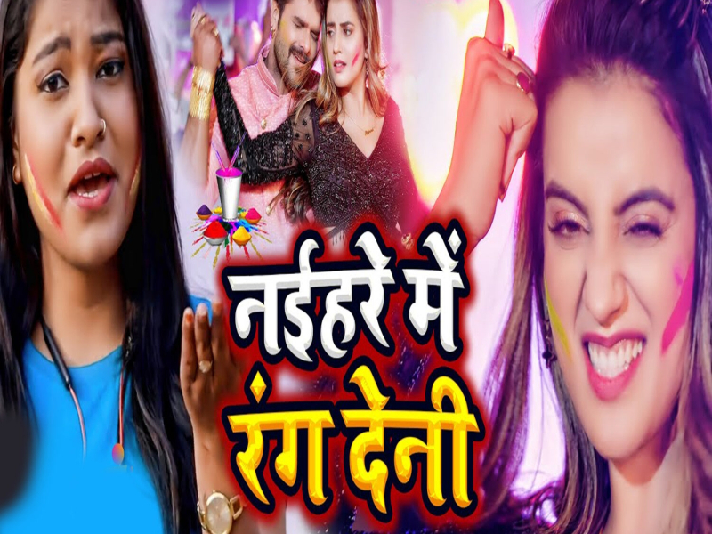 Naihare Me Rang Deni (Single)