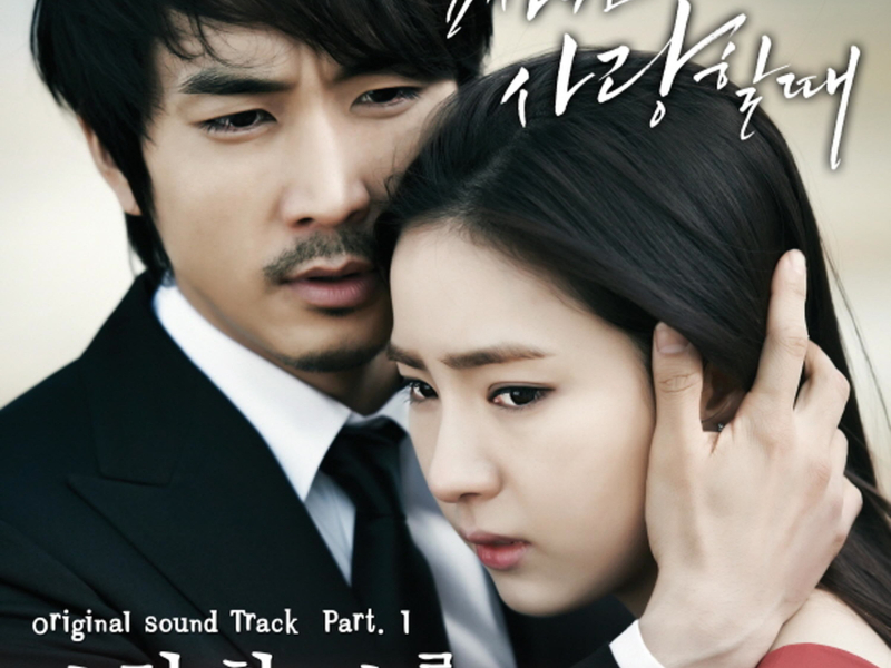 남자가 사랑할 때 (Original Television Soundtrack) Pt. 1 (Single)