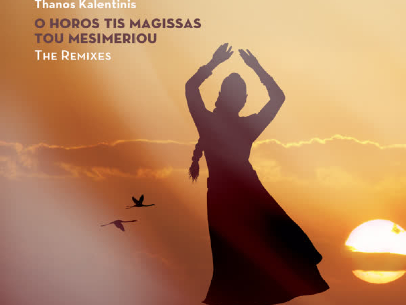 O Horos Tis Magissas Tou Mesimeriou (The Remixes) (EP)