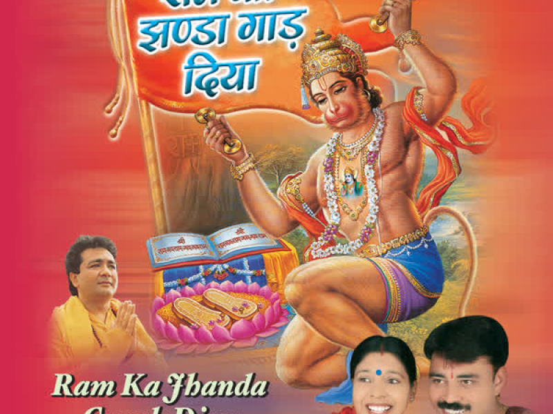 Ram Ka Jhanda Gaarb Diya