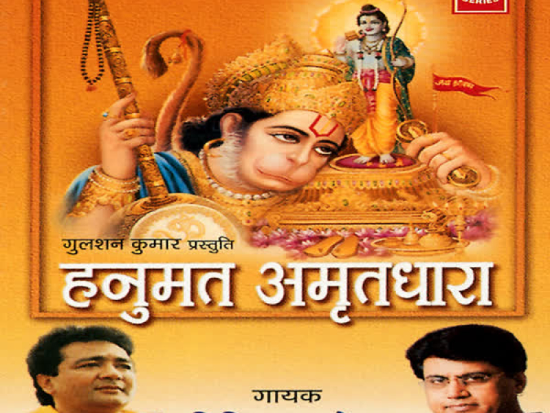 Hanumat Amritdhara (Single)