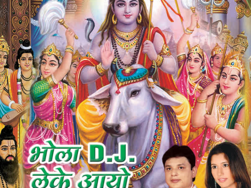 Bhola Dj Leke Aayo