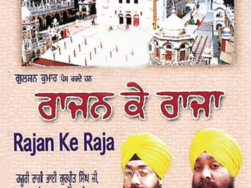 Rajan Ke Raja Vol-1