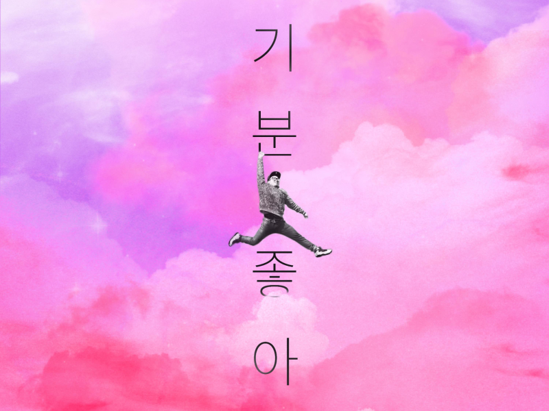 Feel Good (Feat. POY) (Single)