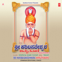 Sri Karibasaveshwara Amruthavani