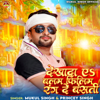 Dekhada Ae Balam Filim Rang De Basanti (Single)