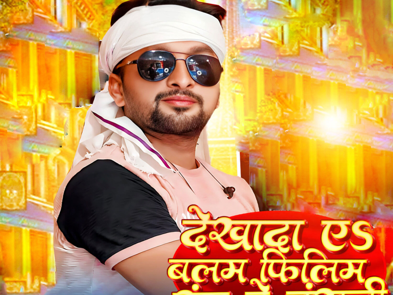 Dekhada Ae Balam Filim Rang De Basanti (Single)