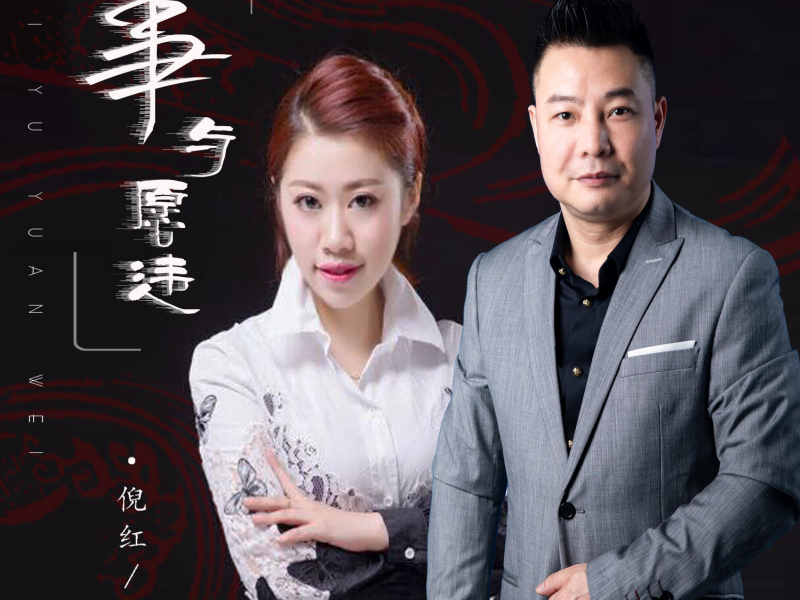 事与愿违 (Single)