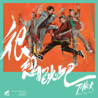 很想跳吧 (Single)