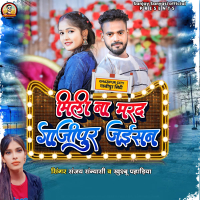 Mili Na Marad Gazipur Jaisan (Single)