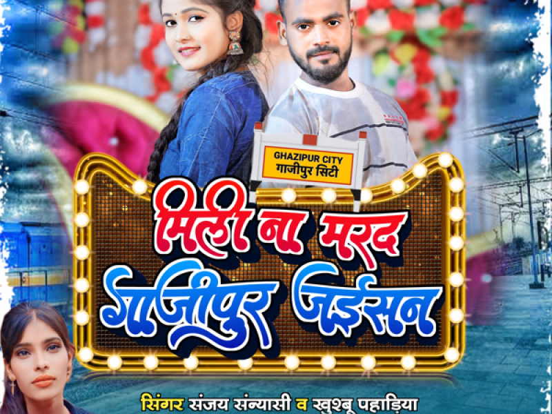 Mili Na Marad Gazipur Jaisan (Single)