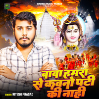 Baba Hamra Se Kawano Pati Ki Nahi (Single)