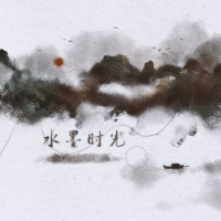 水墨时光 (Single)