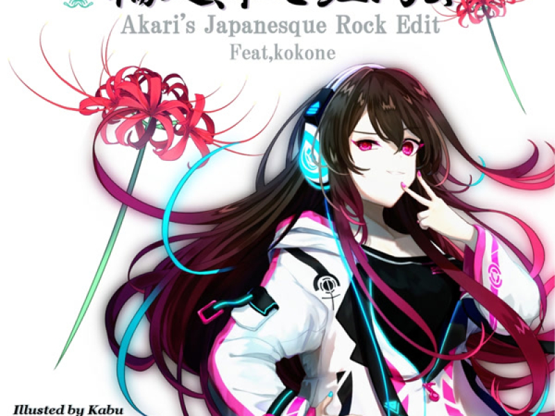 輪廻、私と紅い弦 Akari's Japanesque Rock Edit (Single)