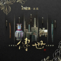 Truyền Thế / 传世 (Single)