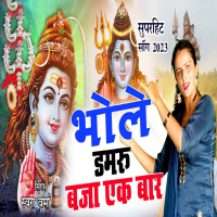 Bhole Damru Baja Ek Baar (Single)