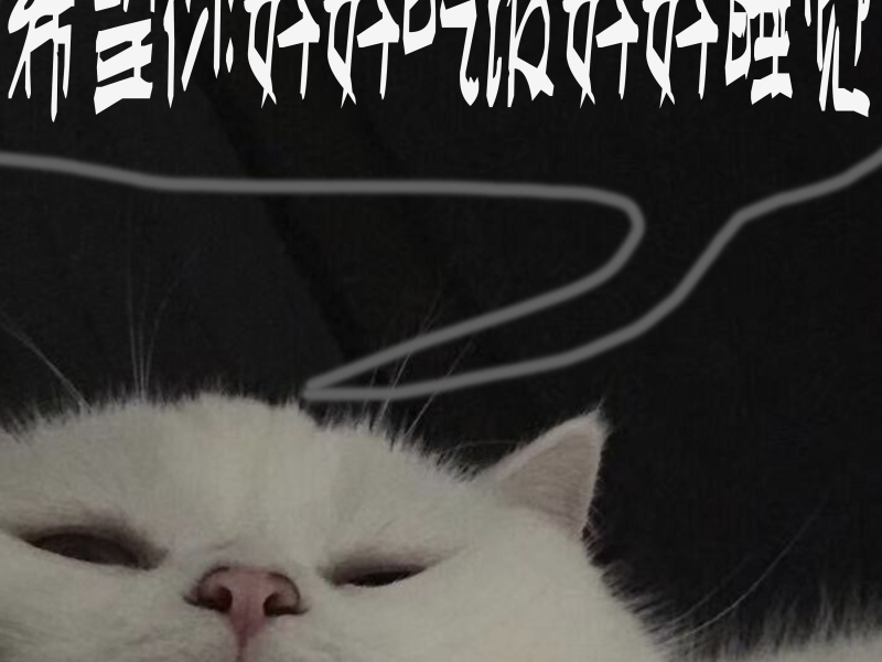 希望你好好吃饭好好睡觉 (Single)