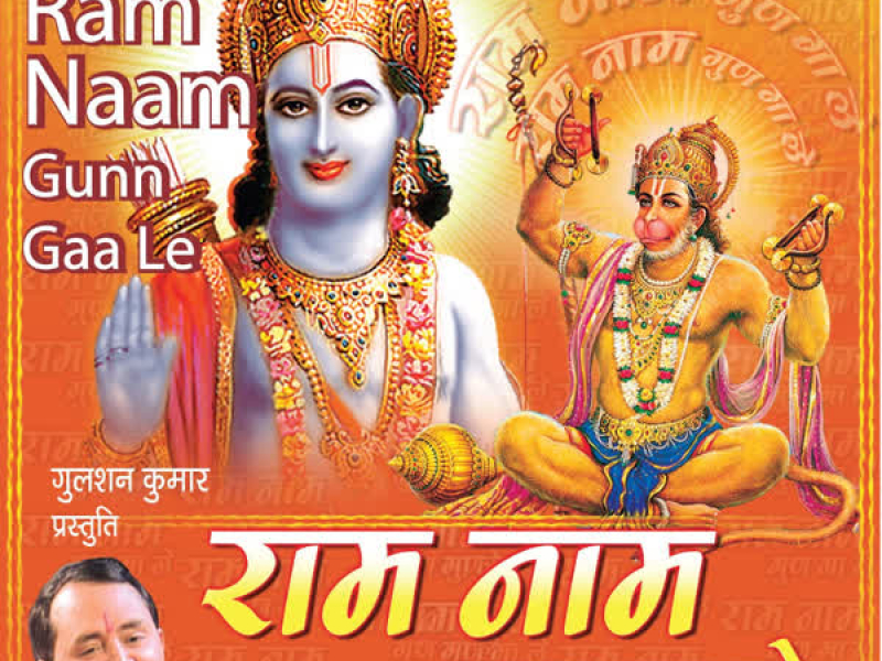 Ram Naam Gun Ga Le
