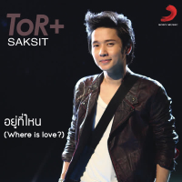 อยู่ที่ไหน (Single)