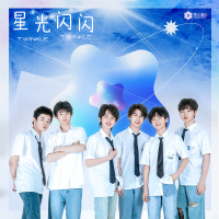 星光闪闪 (Single)