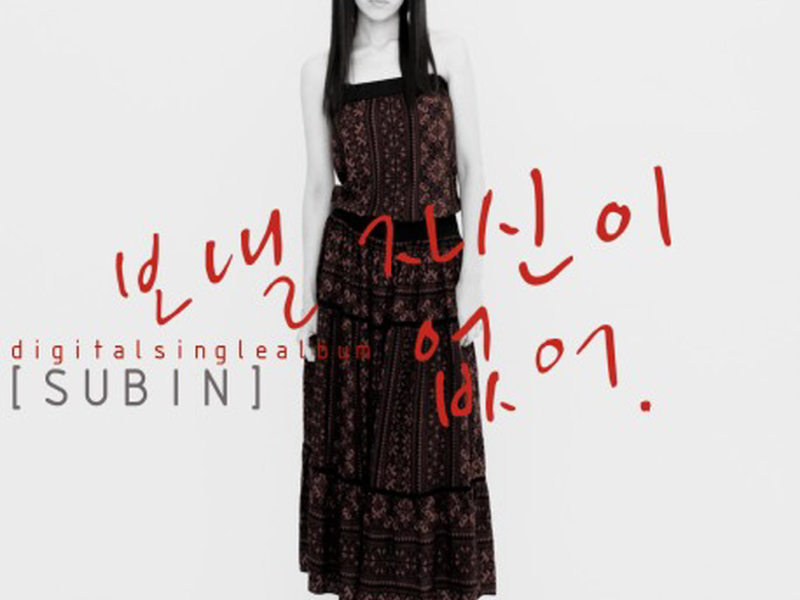 보낼 자신이 없어 (EP)