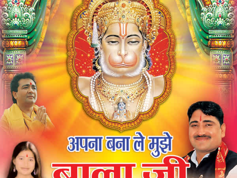 Apna Banale Mujhe Balaji