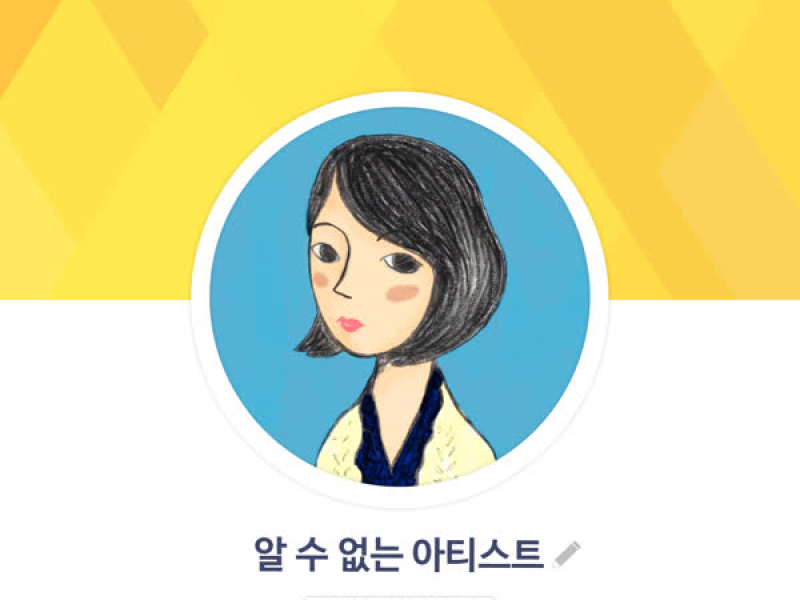 알 수 없는 아티스트 (Single)