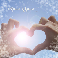 In Joy And In Sorrow (Single)