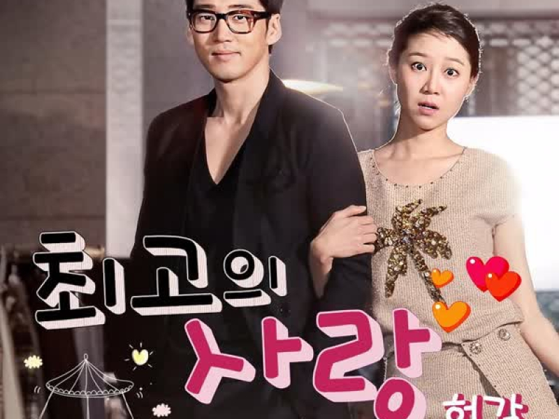 My Last Love OST Part.5 (EP)