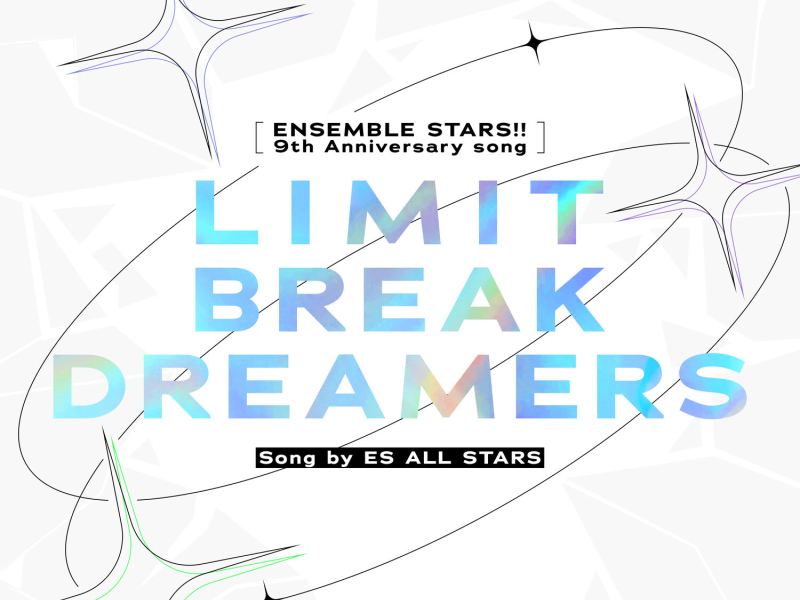 『あんさんぶるスターズ！！』9th Anniversary Song「LIMIT BREAK DREAMERS」