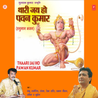 Thari Jai Ho Pawan Kumar