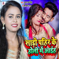 Sadi Pahir Ke Holi Me Aiha (Single)