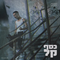 כסף קל (Single)