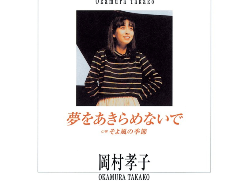 Yume O Akiramenaide (EP)