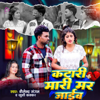 Katari Mari Mar Jaib (Single)