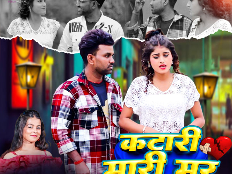 Katari Mari Mar Jaib (Single)