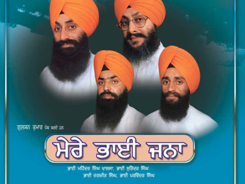 Mere Bhai Janaa