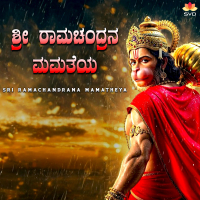 Sri Ramachandrana Mamatheya (Single)