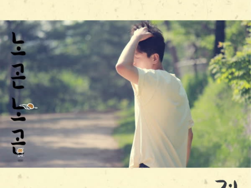 노곤노곤 (Single)