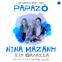 Sti Thalassa (Single)