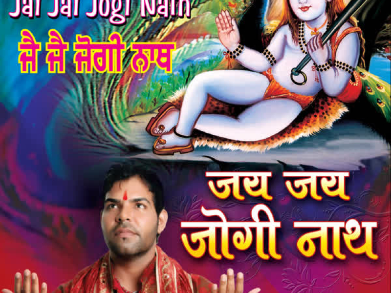 Jai Jai Jogi Nath