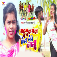 Maharajganj Holi Khele Jali (Single)