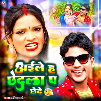 Aile Ha Chhedla Pa Chhede (Single)