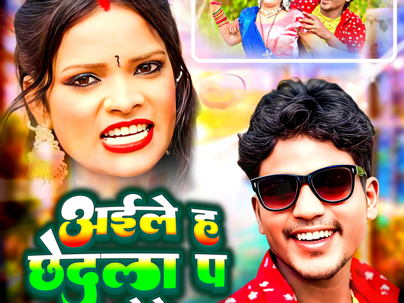 Aile Ha Chhedla Pa Chhede (Single)