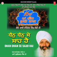 Dhan Dhan Se Saah Hai Vol-112 (Single)