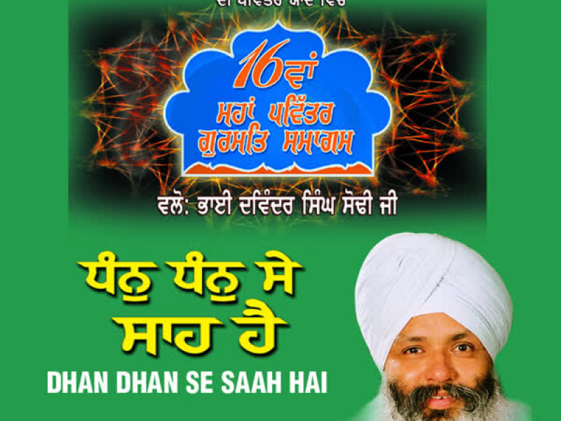 Dhan Dhan Se Saah Hai Vol-112 (Single)