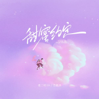 甜蜜约定 (Single)